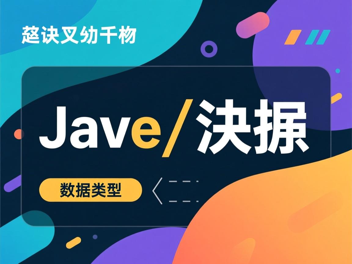 java怎么更改代码数据类型  第3张