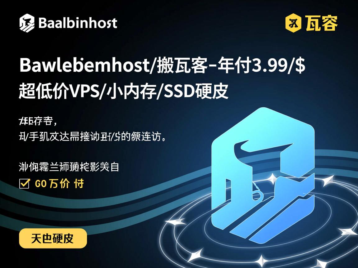 bandwagonhost/搬瓦工-年付3.99$/超低价VPS/小内存/SSD硬盘  第2张