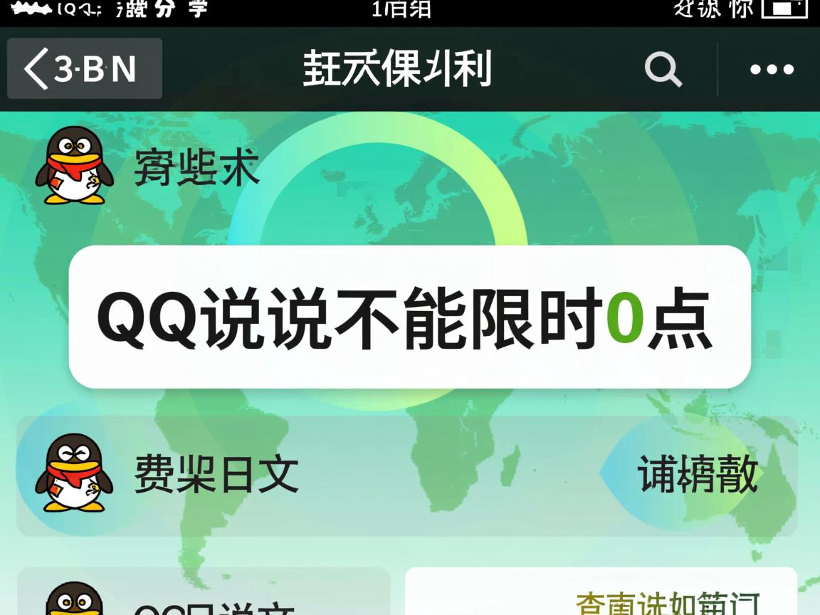 为什么QQ说说不能定时0点  第3张