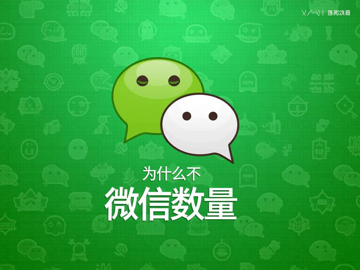 为什么不显示微信的数量  第3张