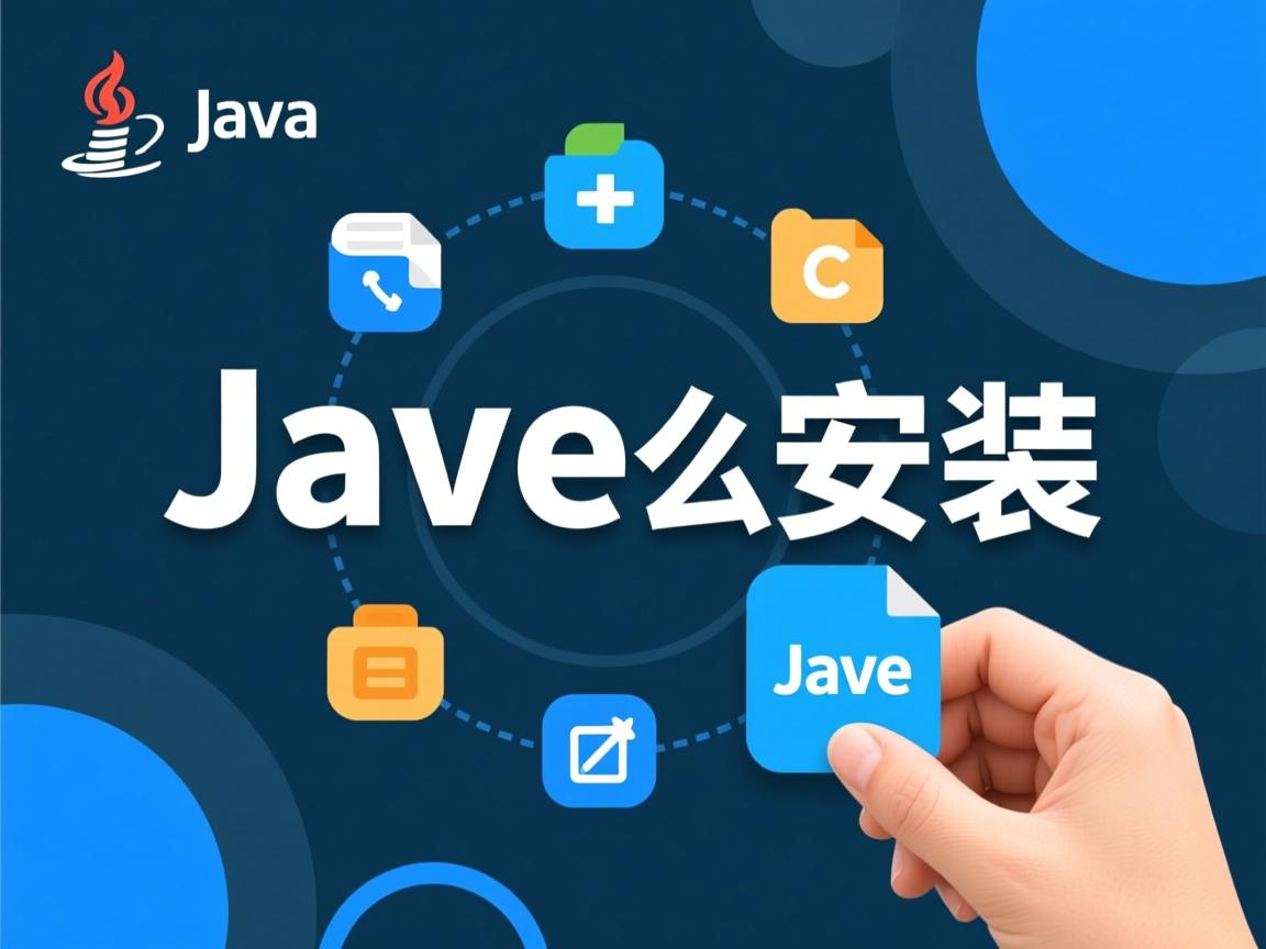 java压缩包怎么安装  第3张