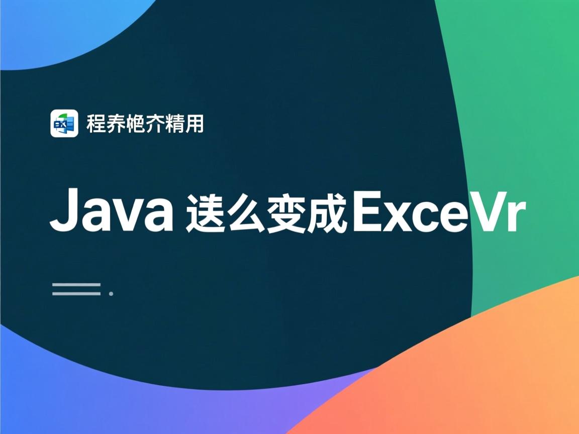 java程序怎么变成exe文件  第3张