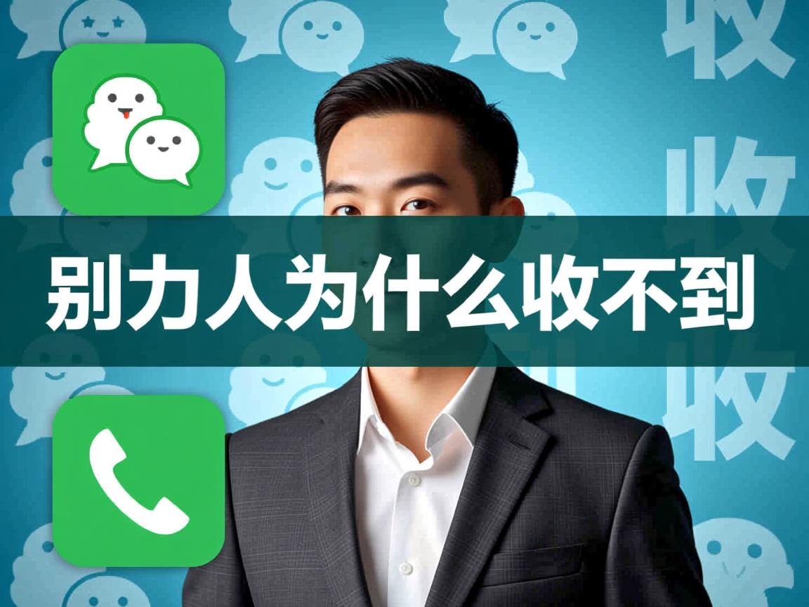 qq加别人为什么收不到