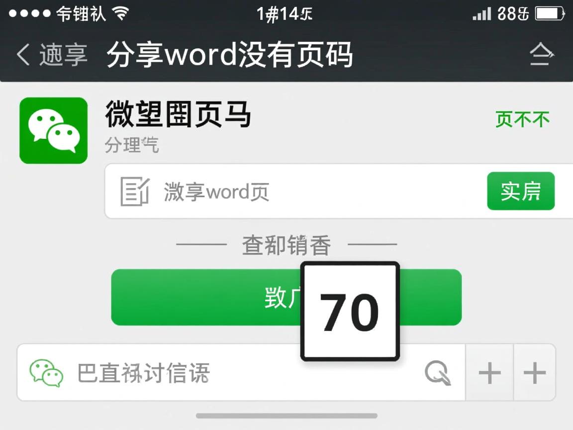 为什么微信分享word没有页码  第3张
