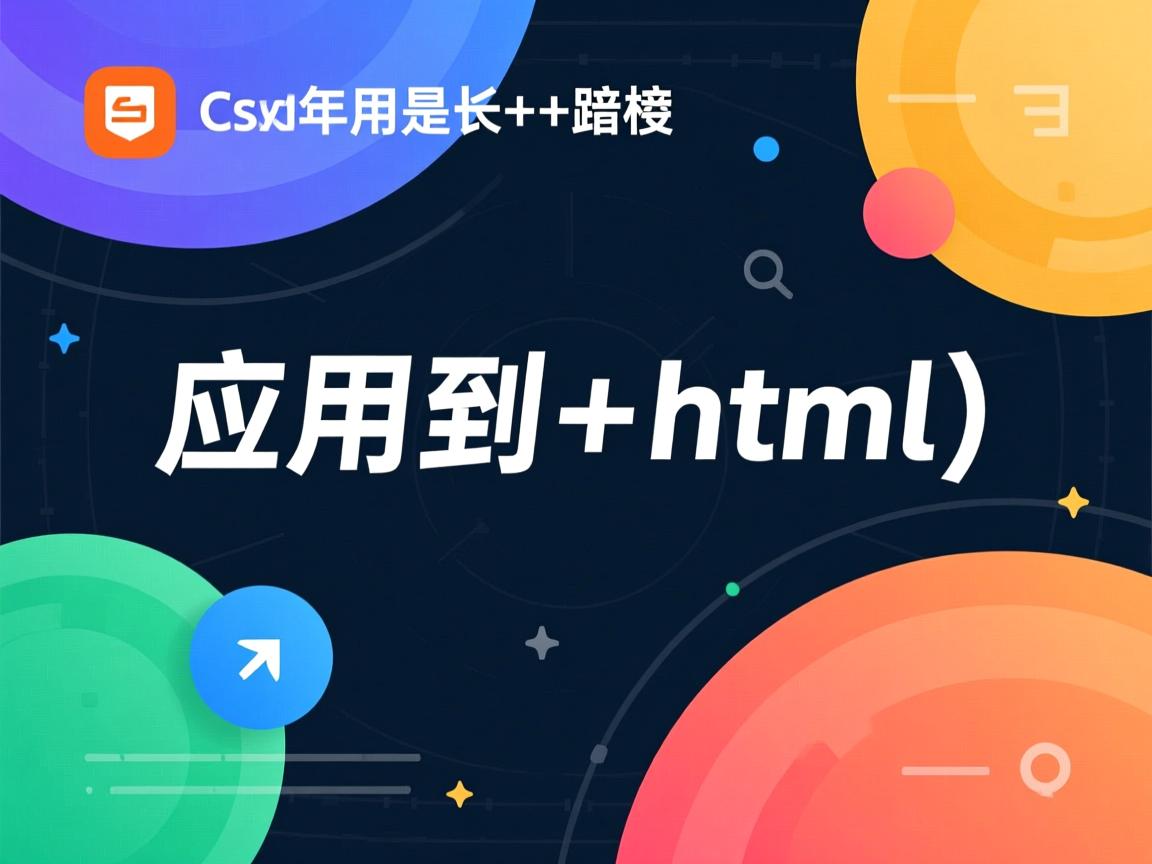 css如何应用到html  第3张