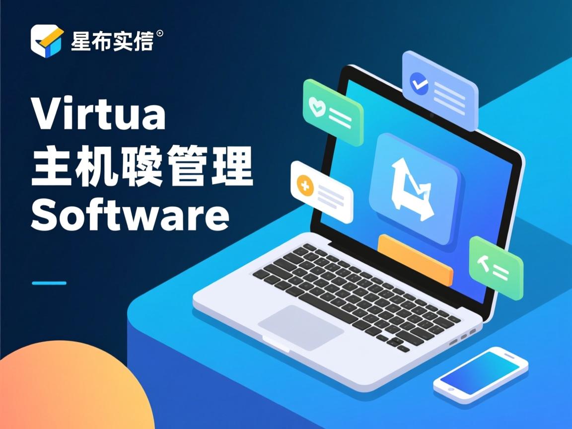 靠谱的虚拟主机管理软件  第3张