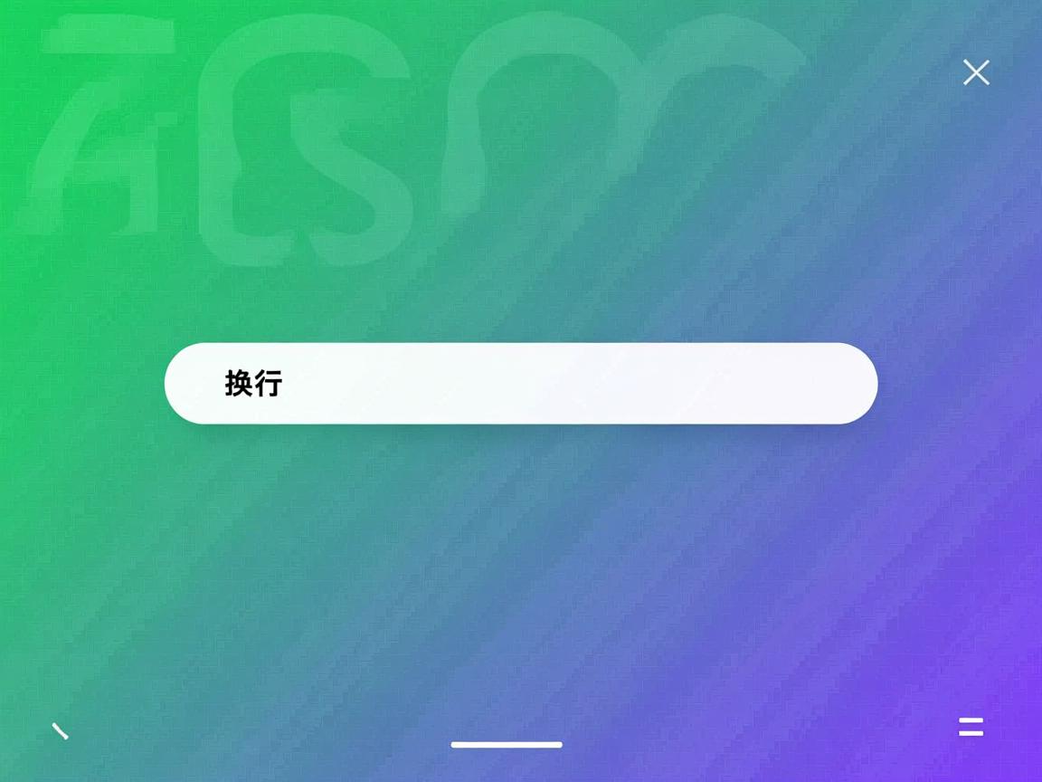 html如何实现换行  第1张