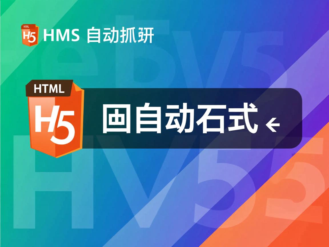html5如何自动启动  第1张