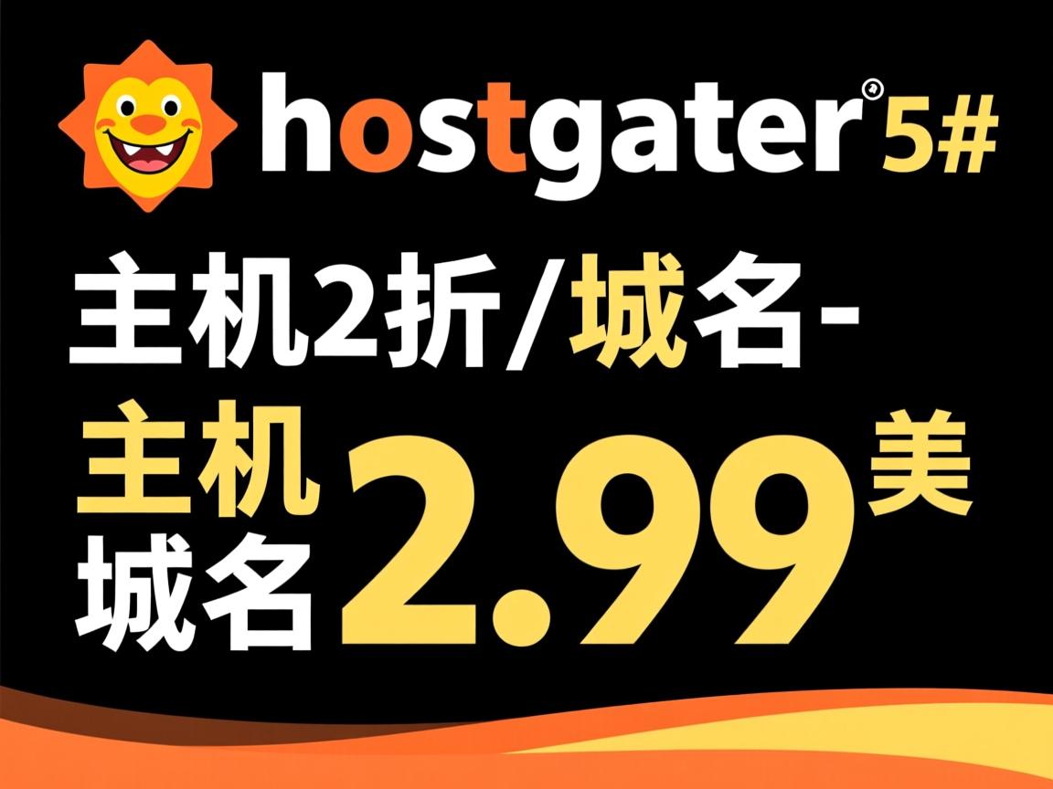 #黑色星期5#：hostgator-主机2折/域名2.99美元  第3张