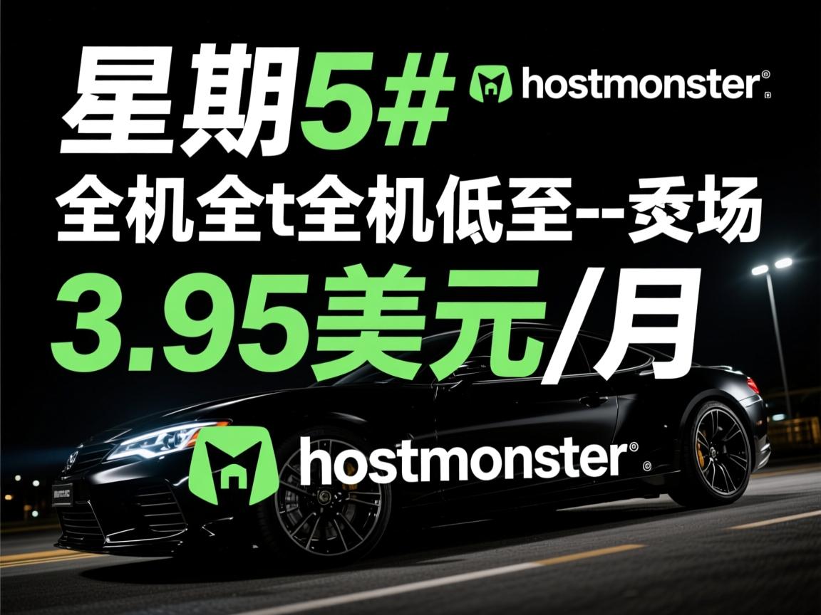 #黑色星期5#：hostmonster-主机全场低至3.95美元/月  第3张