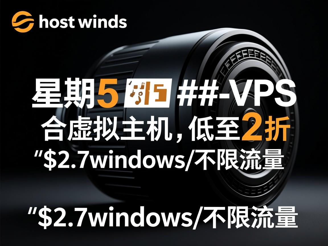#黑色星期5#:hostwinds-VPS合虚拟主机,低至2折/$2.7/windows/不限流量 第2张 #黑色星期5#:hostwinds-VPS合虚拟主机,低至2折/$2.7/windows/不限流量 第2张