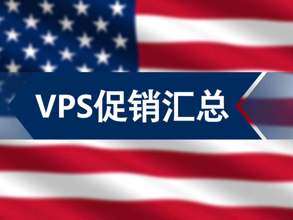 国外VPS-促销汇总 第2张 国外VPS-促销汇总 第2张