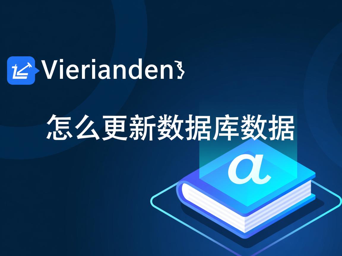 vb中怎么更新数据库数据  第3张