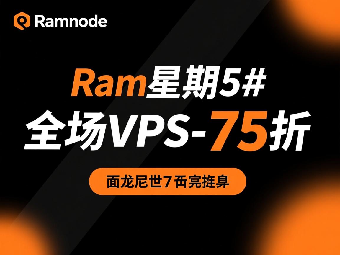 #黑色星期5#:Ramnode,全场VPS-75折 第2张 #黑色星期5#:Ramnode,全场VPS-75折 第2张