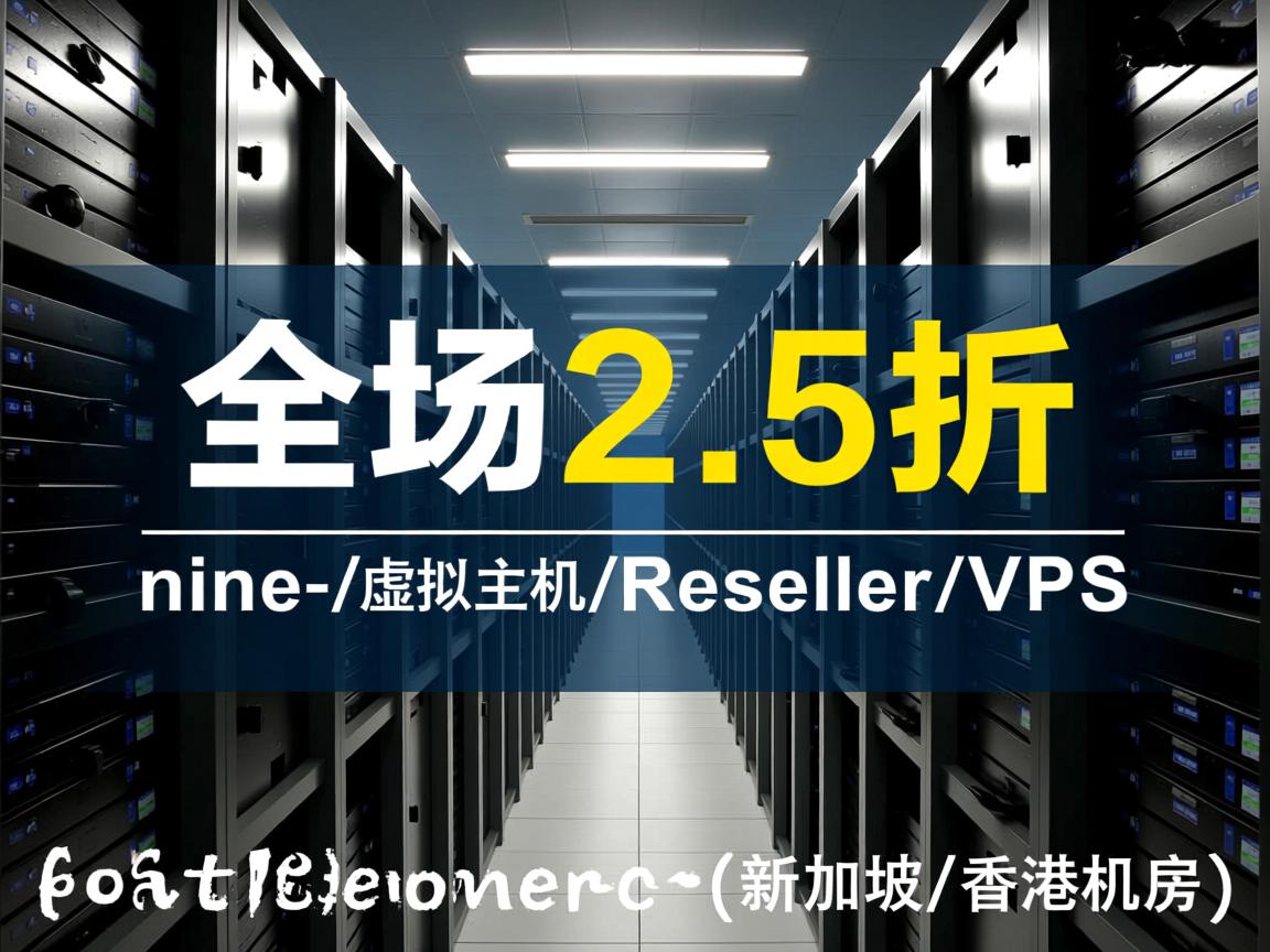 Hostnine-全场2.5折/虚拟主机/Reseller/VPS(softlayer新加坡/香港机房) 第3张 Hostnine-全场2.5折/虚拟主机/Reseller/VPS(softlayer新加坡/香港机房) 第3张