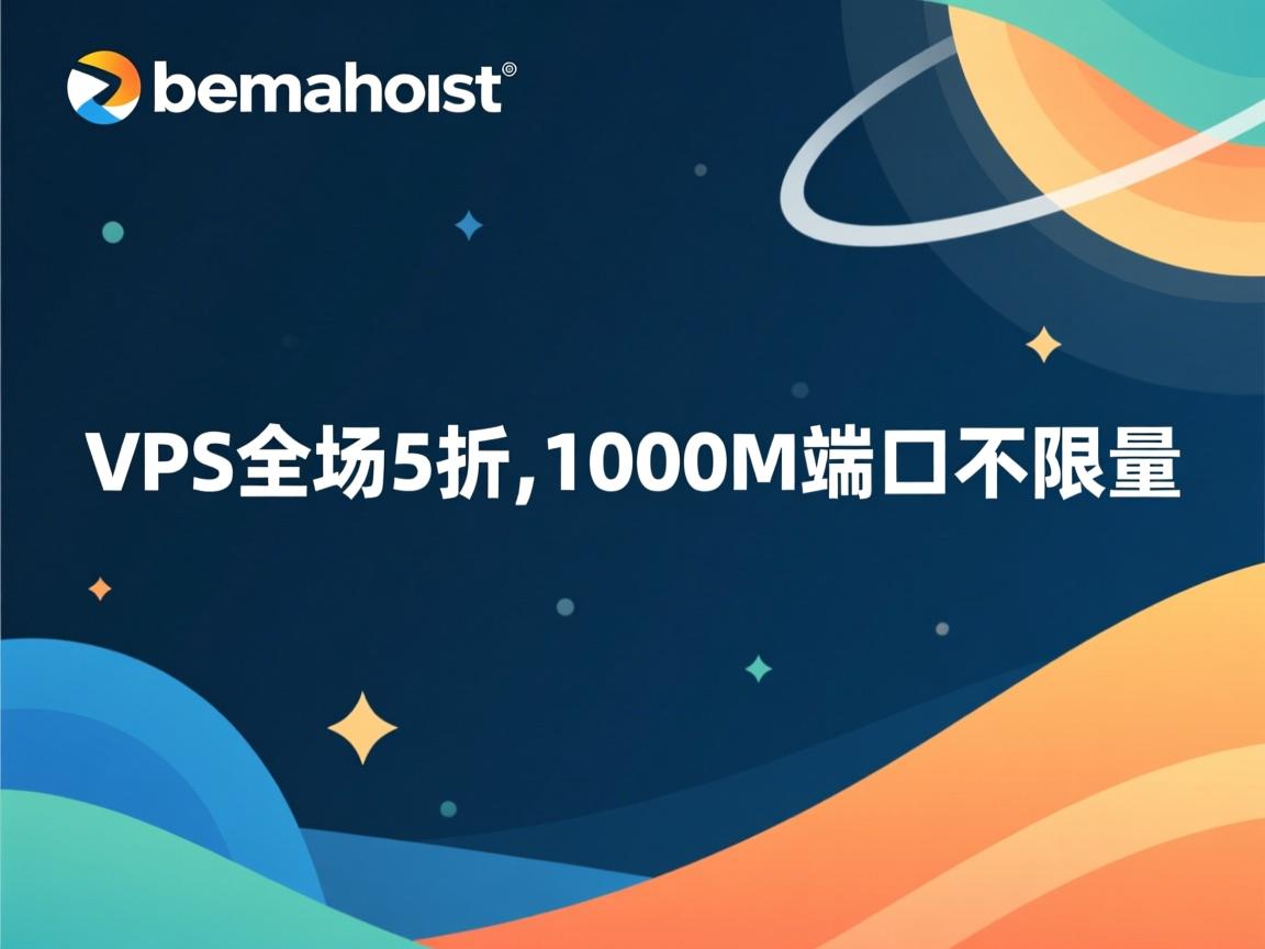 dreamhost-VPS全场5折,1000M端口不限量  第2张