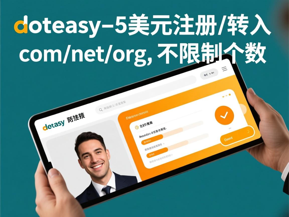 doteasy-5美元注册/转入.com/net/org,不限制个数  第2张