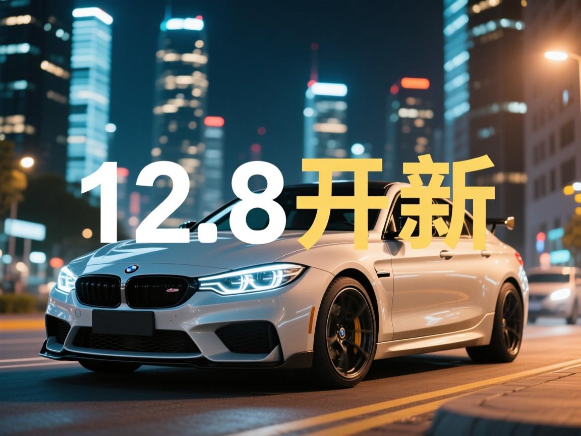 预计12.8更新  第1张