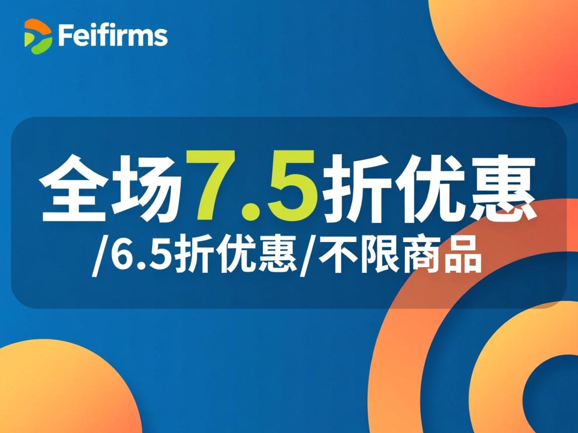 netfirms-全场7.5折优惠/6.5折优惠/不限商品  第1张