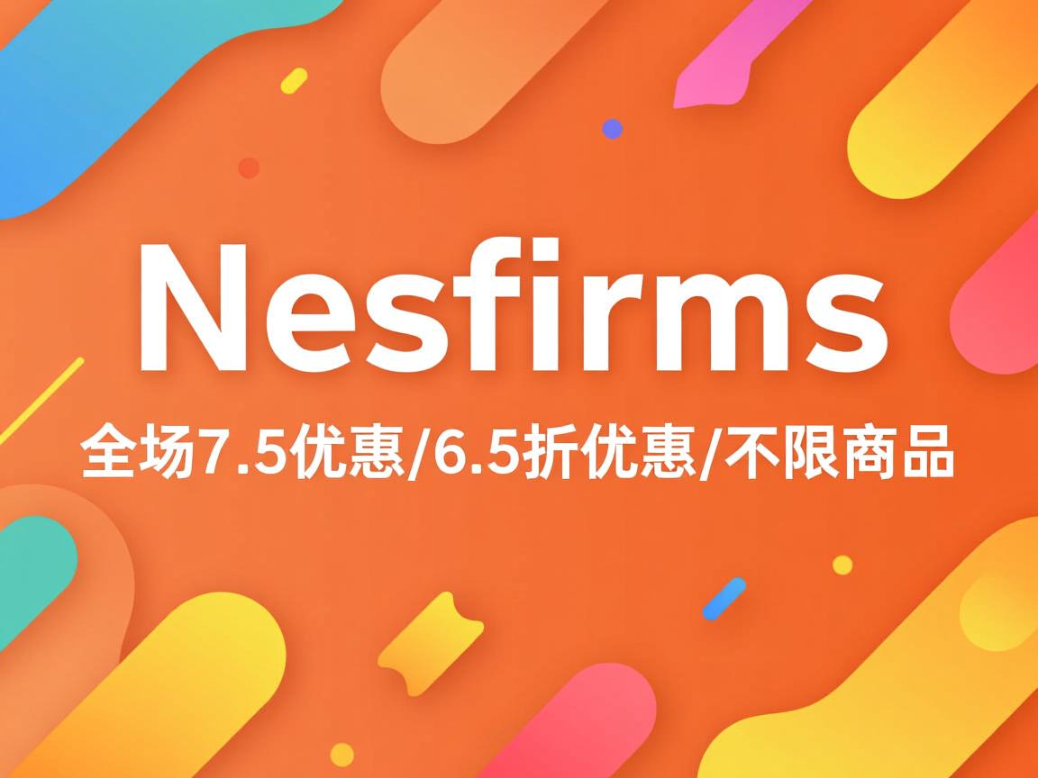 netfirms-全场7.5折优惠/6.5折优惠/不限商品  第2张