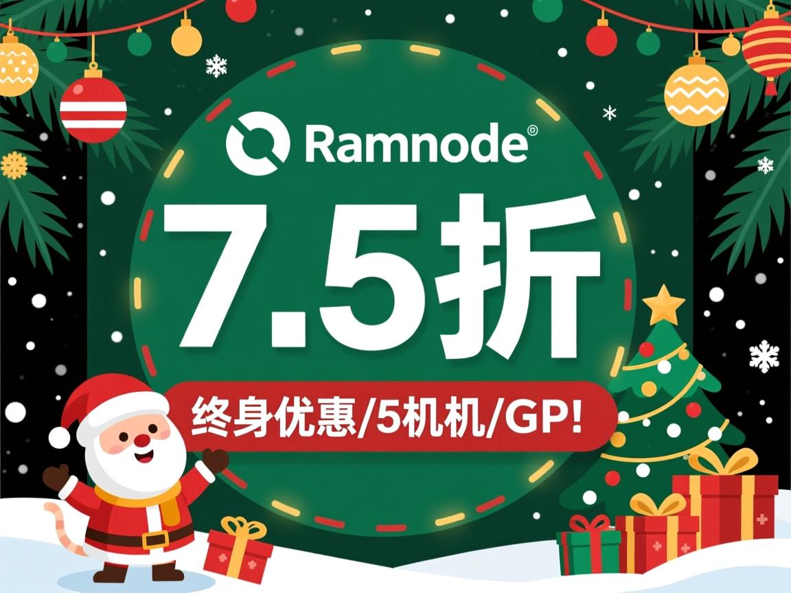推荐:Ramnode-圣诞7.5折终身优惠/5机房/G口! 第3张 推荐:Ramnode-圣诞7.5折终身优惠/5机房/G口! 第3张