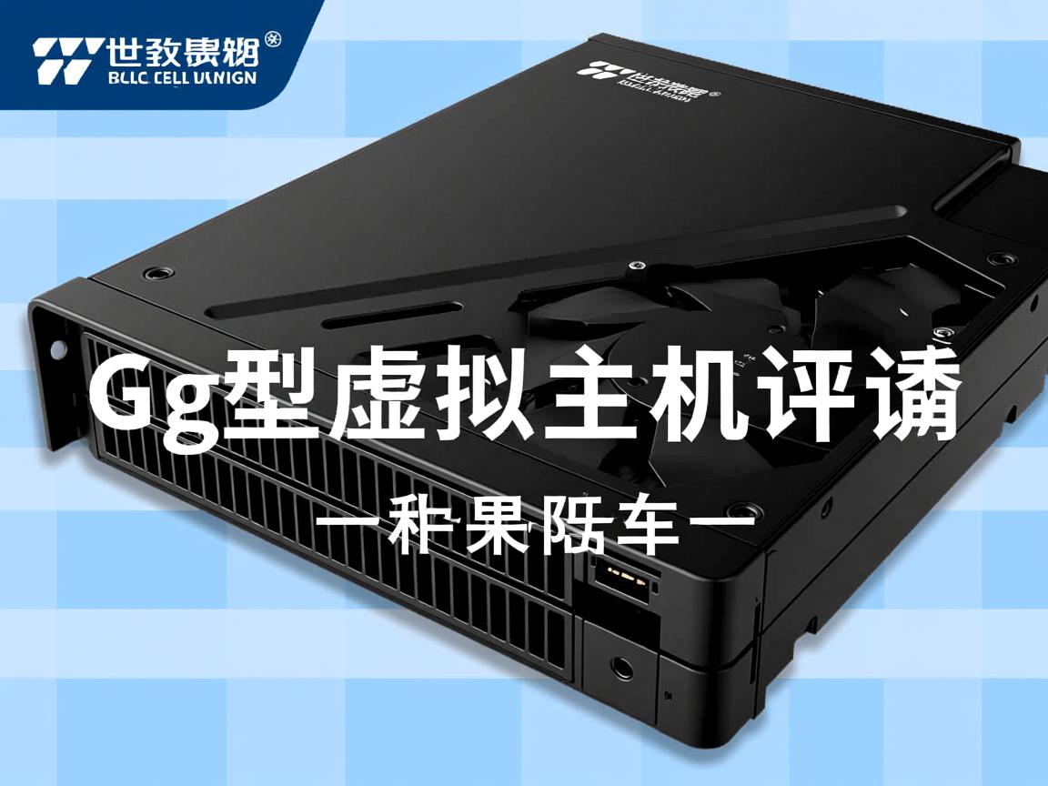 西部数码超g型虚拟主机评测 第2张 西部数码超g型虚拟主机评测 第2张