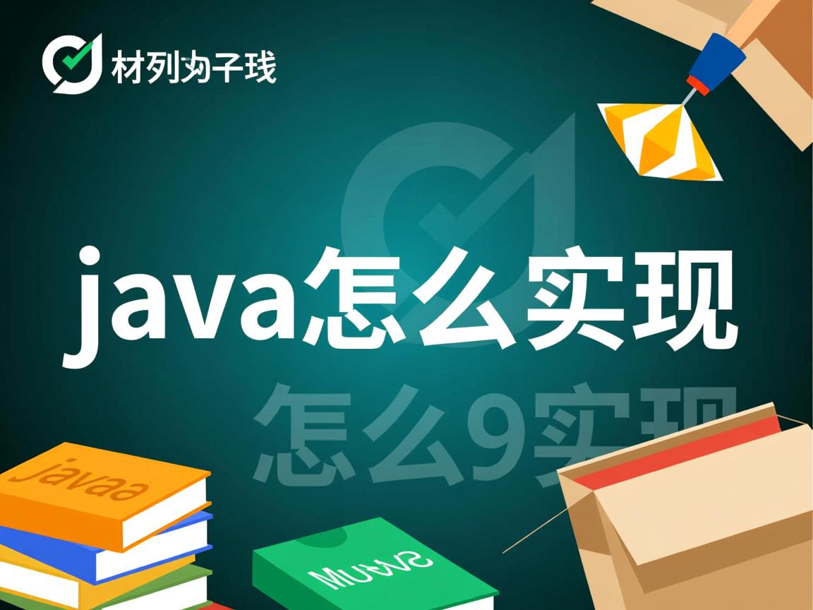 消息队列java怎么实现  第2张