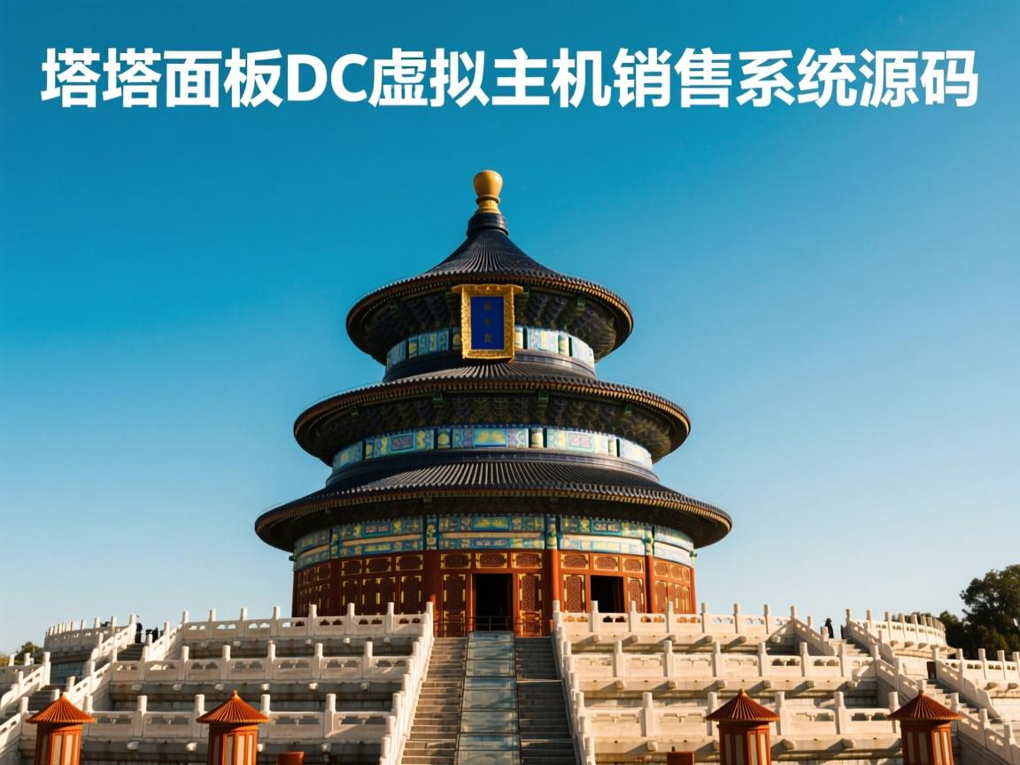 宝塔面板IDC虚拟主机销售系统源码  第3张