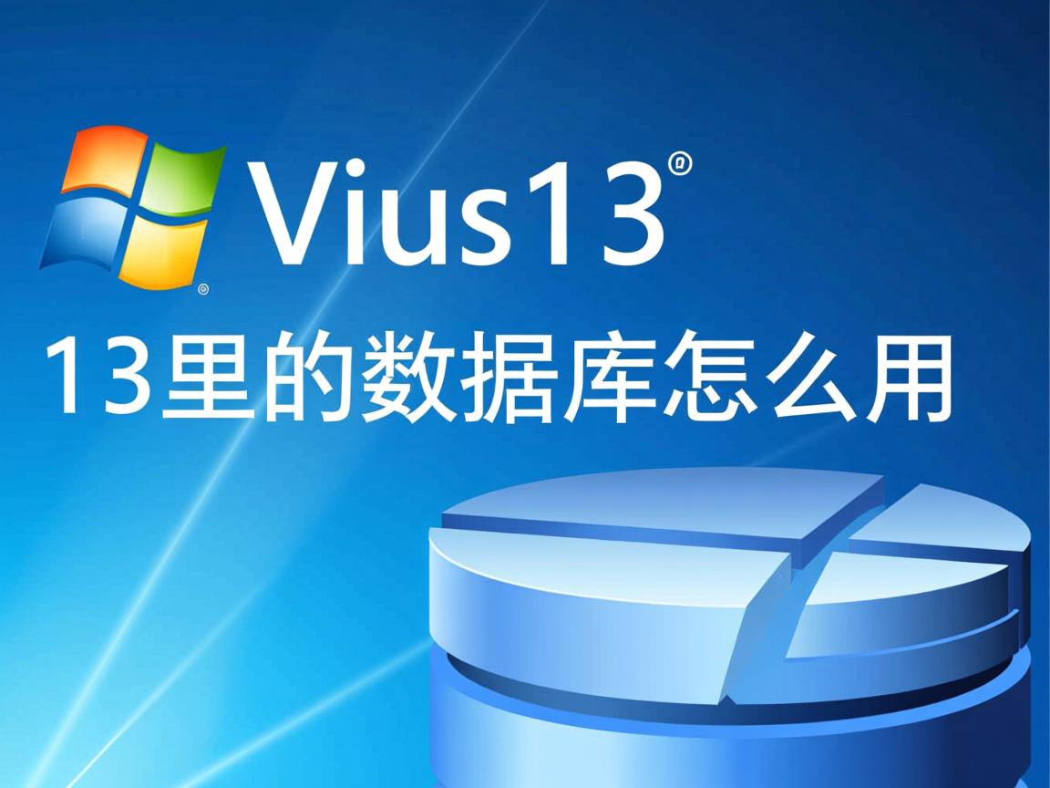 vs2013里的数据库怎么用  第3张
