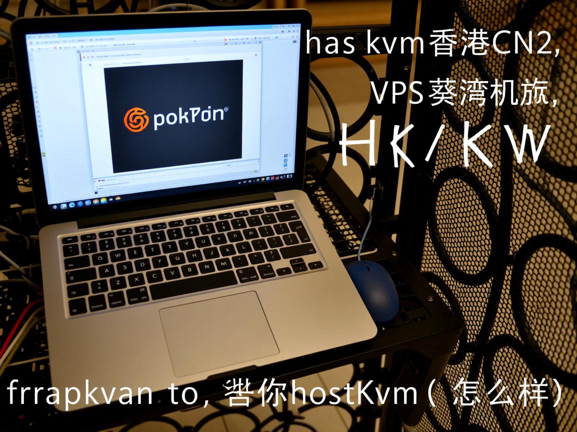 简单测评hostkvm香港CN2 VPS（葵湾机房，HK,KW），告诉你hostkvm怎么样  第2张