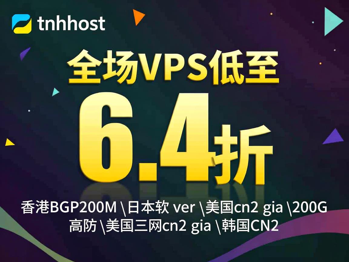 tmhhost:全场VPS低至6.4折,香港BGP200M\日本软银\美国cn2 gia 200G高防\美国三网cn2 gia\韩国CN2 第1张 tmhhost:全场VPS低至6.4折,香港BGP200M\日本软银\美国cn2 gia 200G高防\美国三网cn2 gia\韩国CN2 第1张