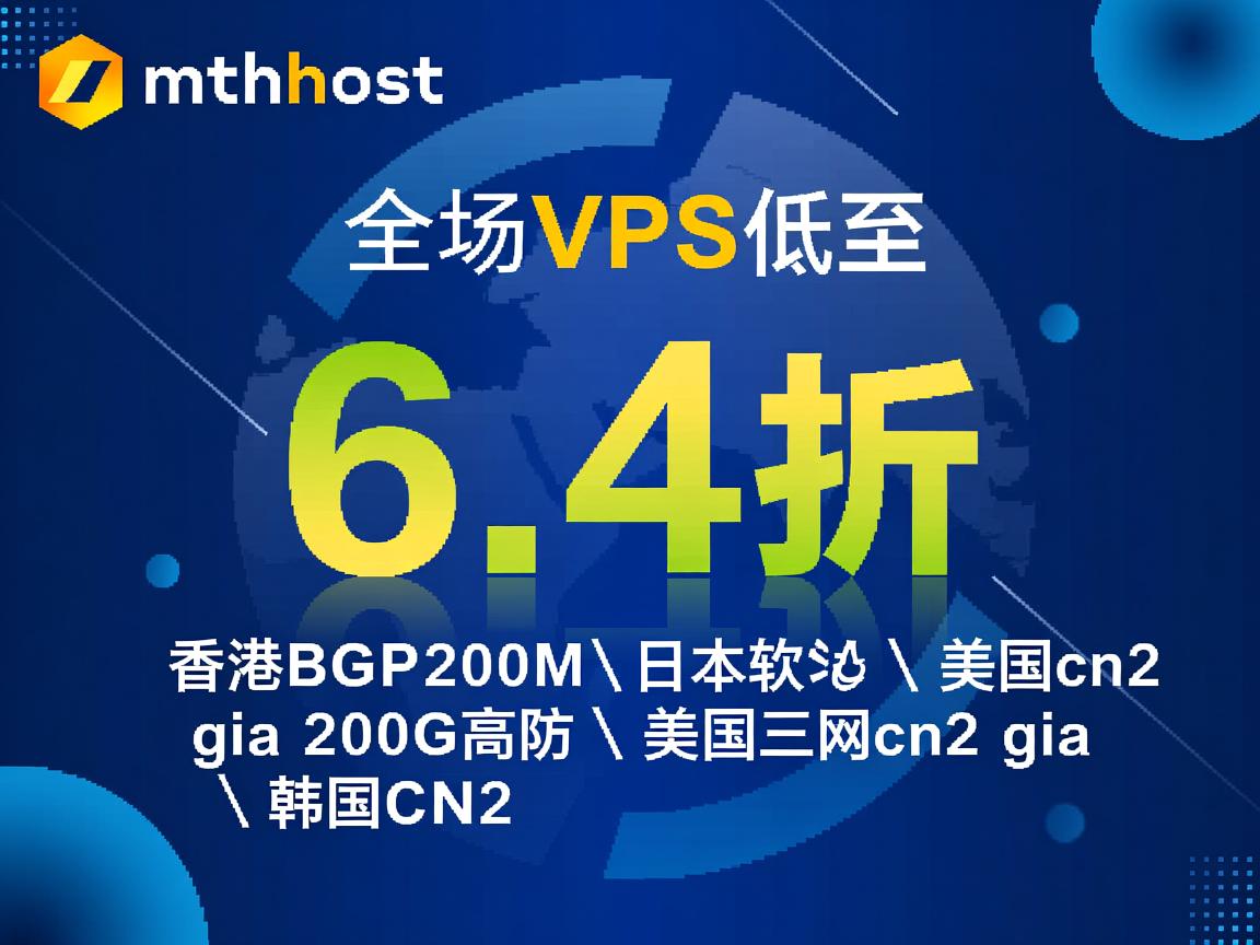 tmhhost:全场VPS低至6.4折,香港BGP200M\日本软银\美国cn2 gia 200G高防\美国三网cn2 gia\韩国CN2 第3张 tmhhost:全场VPS低至6.4折,香港BGP200M\日本软银\美国cn2 gia 200G高防\美国三网cn2 gia\韩国CN2 第3张