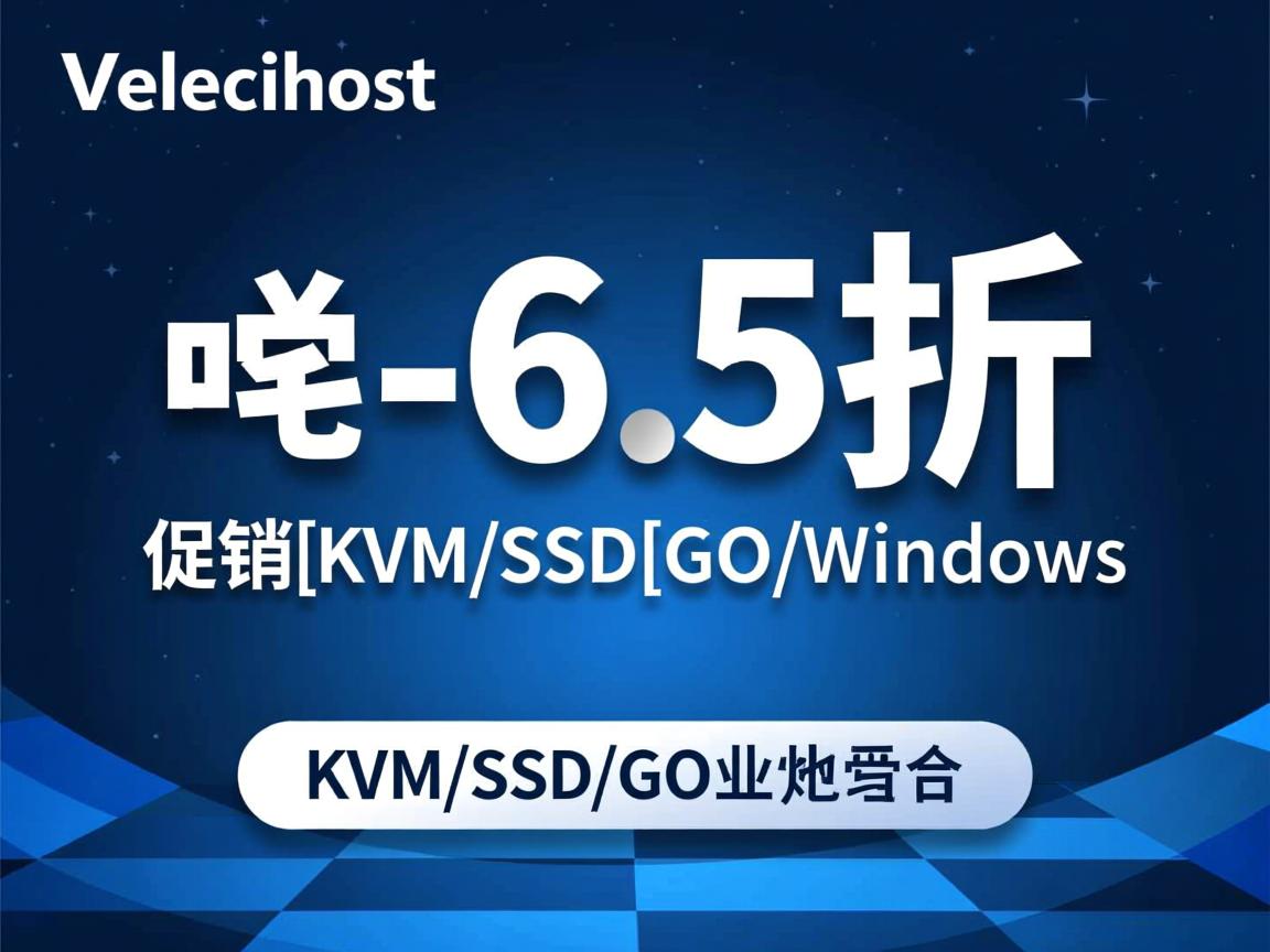 推荐:velocihost-6.5折促销/KVM/SSD/G口/Windows 第2张 推荐:velocihost-6.5折促销/KVM/SSD/G口/Windows 第2张