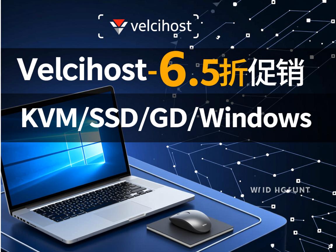 推荐:velocihost-6.5折促销/KVM/SSD/G口/Windows 第3张 推荐:velocihost-6.5折促销/KVM/SSD/G口/Windows 第3张