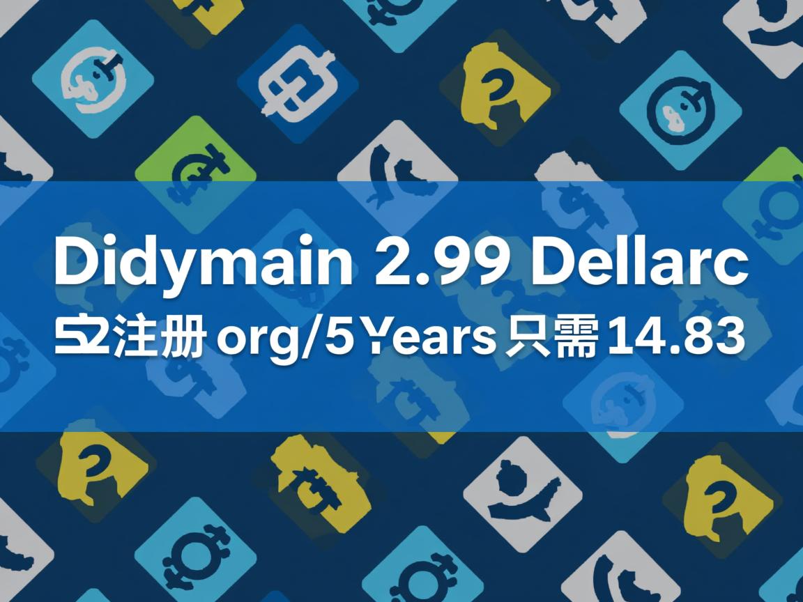 mydomain-2.99美元注册org/5年只需14.83美元