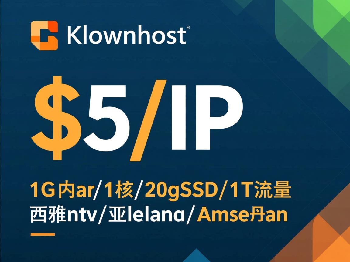 knownhost：$5/月，2个IP，1G内存/1核/20gSSD/1T流量，西雅图/亚特兰大/阿姆斯特丹