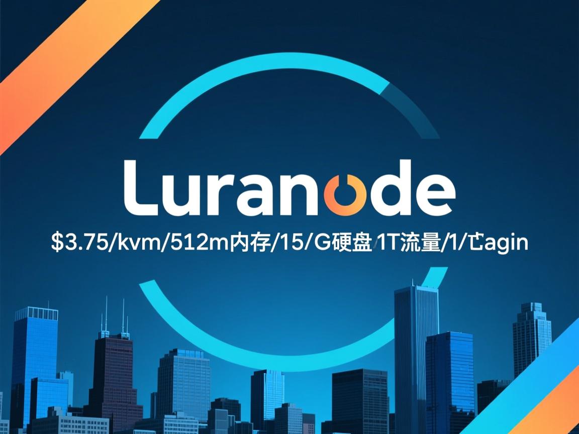 lunanode-$3.75/kvm/512m内存/15G硬盘/1T流量/芝加哥