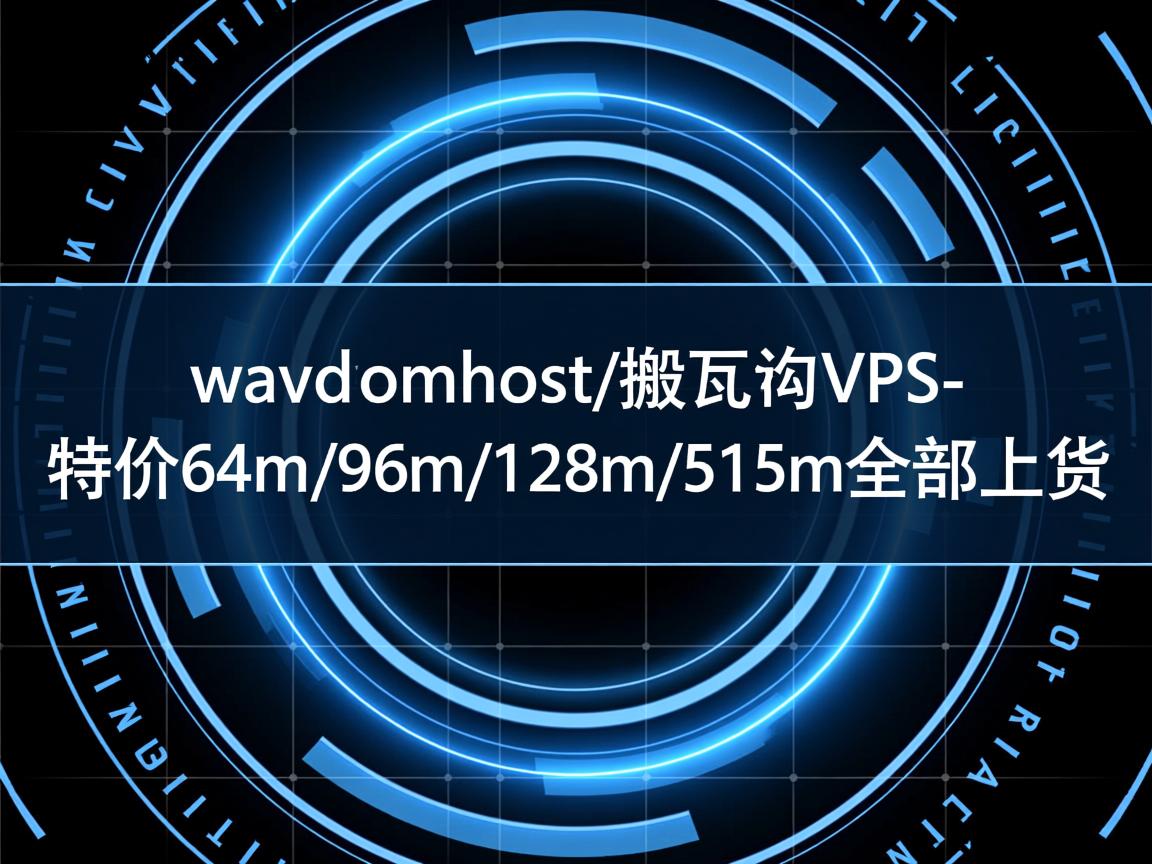 bandwagonhost/搬瓦工vps-特价64m/96m/128m/512m全部上货  第3张