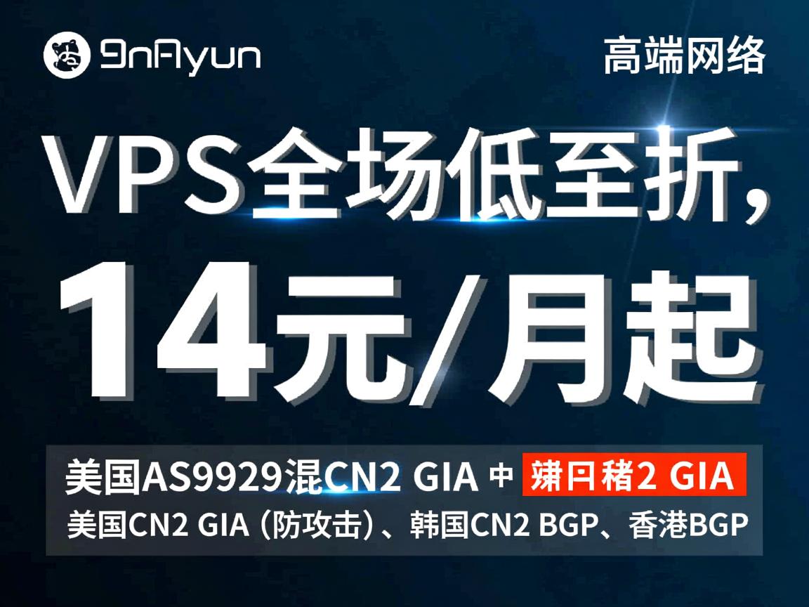 pigyun：高端网络，VPS全场低至折，14元/月起，美国AS9929混CN2 GIA、美国CN2 GIA(防攻击)、韩国CN2 BGP、香港BGP  第3张