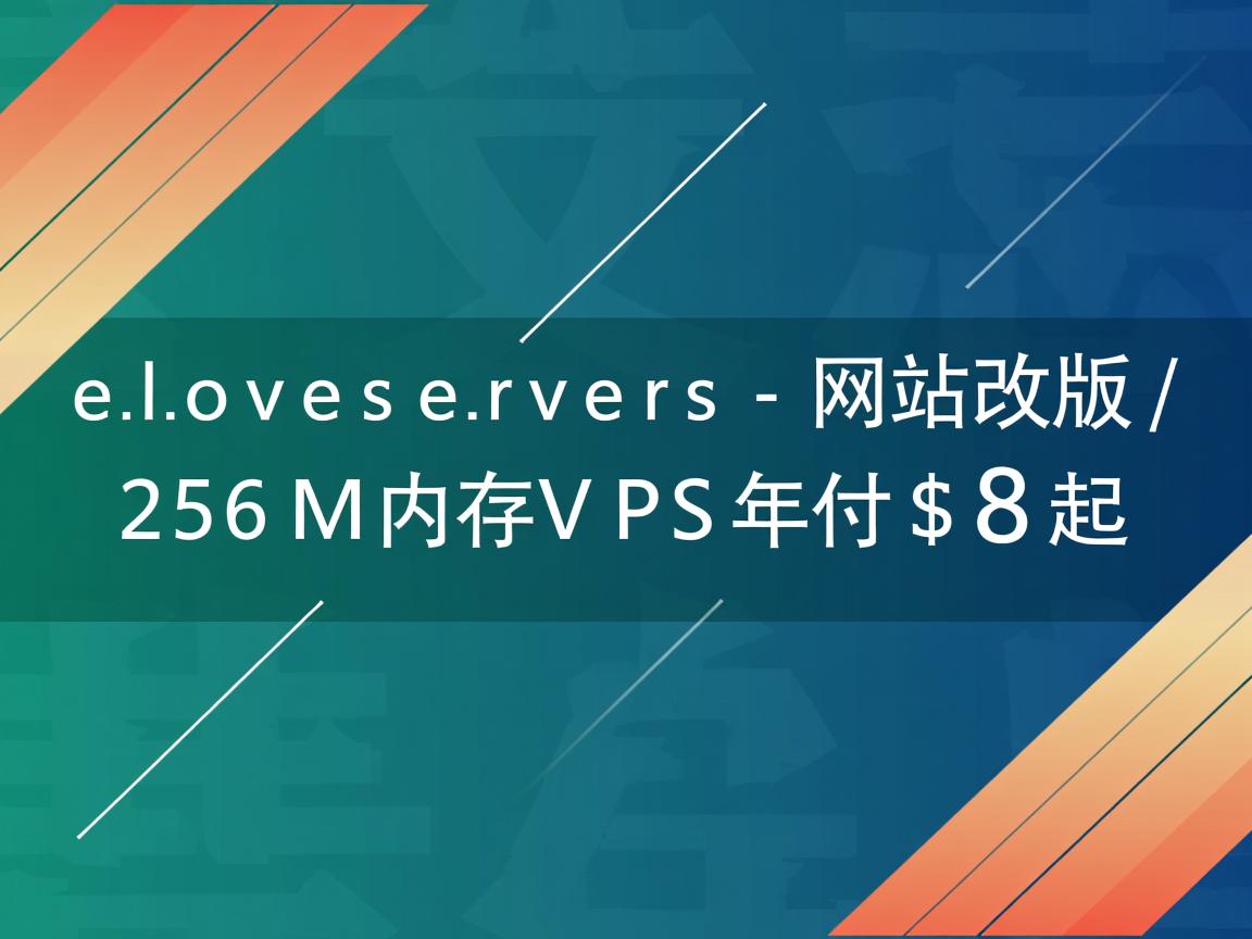 weloveservers-网站改版/256M内存VPS年付$8起