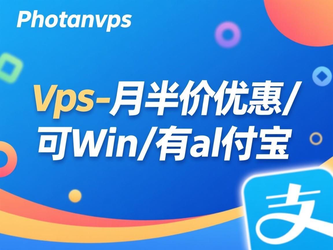 photonvps-首月半价优惠/可Win/有alipay
