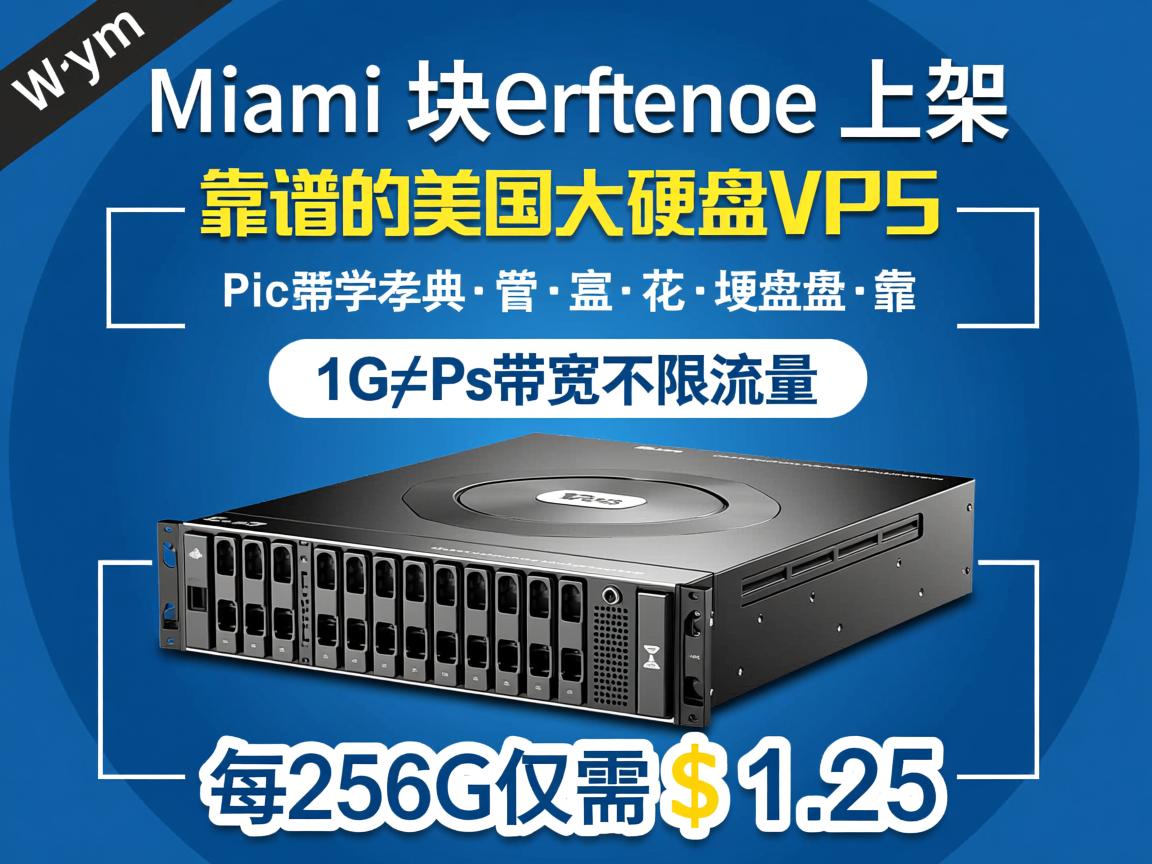 buyvm：迈阿密块存储上架，靠谱的美国大硬盘VPS，1Gbps带宽不限流量，每256G仅需$1.25
