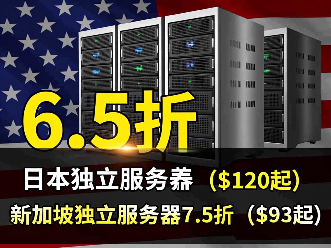 bgpto：日本独立服务器6.5折($120起)，新加坡独立服务器7.5折（$93起）  第3张