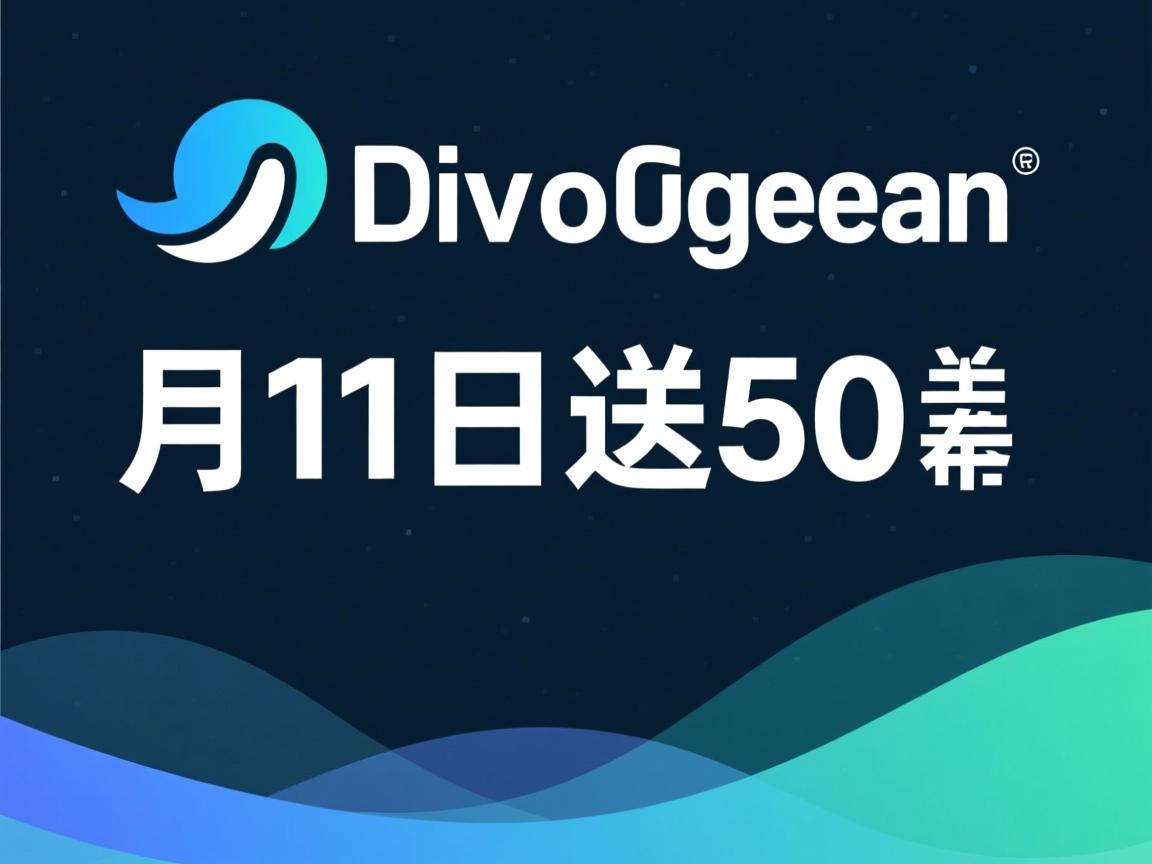 digitalocean,3月11日送50美元 第2张 digitalocean,3月11日送50美元 第2张
