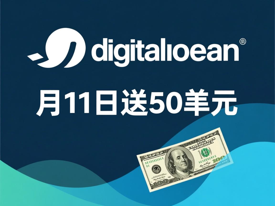 digitalocean,3月11日送50美元 第3张 digitalocean,3月11日送50美元 第3张