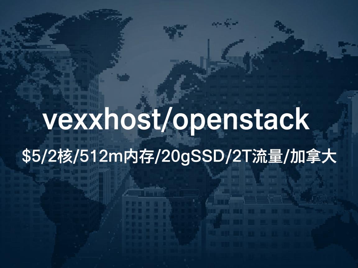 推荐:vexxhost-openstack/$5/2核/512m内存/20gSSD/2T流量/加拿大 第2张 推荐:vexxhost-openstack/$5/2核/512m内存/20gSSD/2T流量/加拿大 第2张