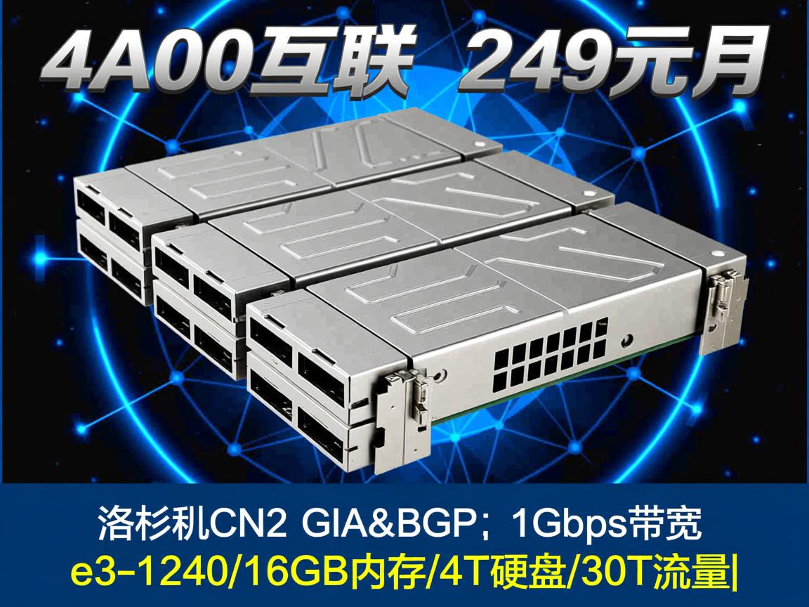 A400互联:249元/月,洛杉矶CN2 GIA+BGP,1Gbps带宽,e3-1240/16GB内存/4T硬盘/30T流量/ 第3张 A400互联:249元/月,洛杉矶CN2 GIA+BGP,1Gbps带宽,e3-1240/16GB内存/4T硬盘/30T流量/ 第3张