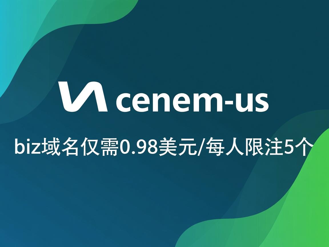 Namecheap-us和biz域名仅需0.98美元/每人限注5个 第2张 Namecheap-us和biz域名仅需0.98美元/每人限注5个 第2张