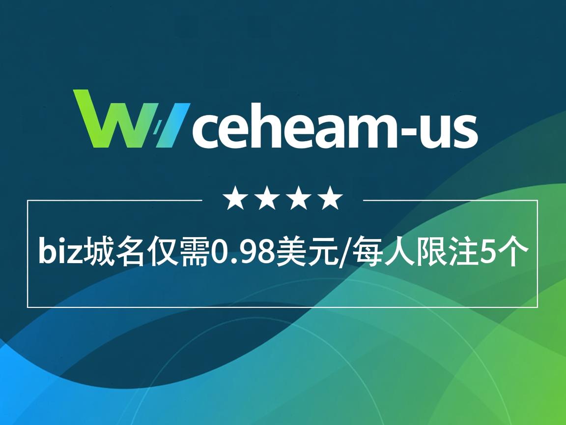 Namecheap-us和biz域名仅需0.98美元/每人限注5个 第3张 Namecheap-us和biz域名仅需0.98美元/每人限注5个 第3张