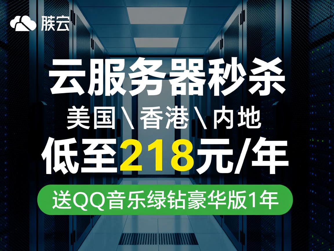 易探云:云服务器瞬秒,美国\香港\内地,低至218元/年,送QQ音乐绿钻豪华版1年 第3张 易探云:云服务器瞬秒,美国\香港\内地,低至218元/年,送QQ音乐绿钻豪华版1年 第3张